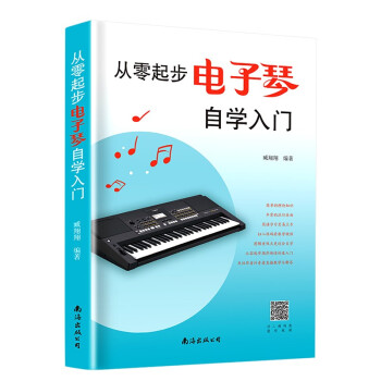 从零起步电子琴自学入门 下载
