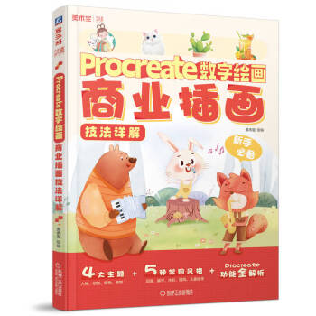 Procreate数字绘画 商业插画技法详解 下载