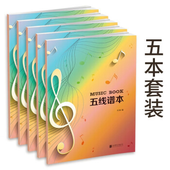 五线谱本5本 16开48页护眼大间距 学习钢琴琴谱 乐理小知识 音乐考级配搭 音乐爱好者记录音符笔记本 下载