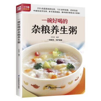一碗好喝的杂粮养生粥 200余道美味养生粥，100余种杂粮、药材滋补调理身体，资深烹饪师亲授 下载