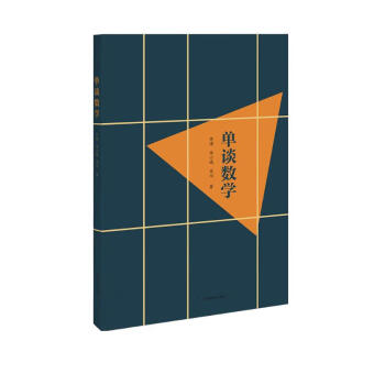 单谈数学 下载