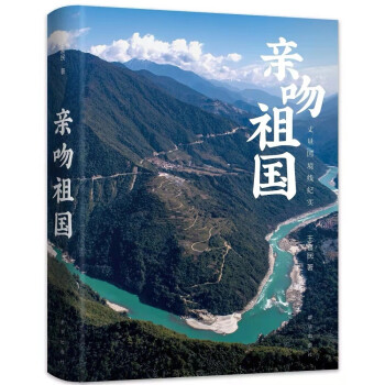 亲吻祖国 下载