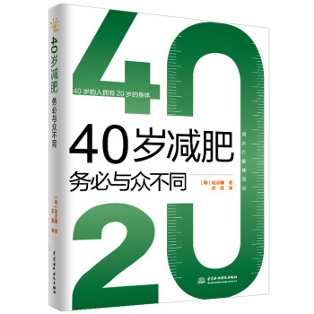 40岁减肥务必与众不同 健康减脂，三分练七分吃，增强基础代谢 下载