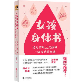 女孩身体书 教育孩子的书籍 女孩教育书籍 10-18岁妈妈送给青春期女儿私房书 女孩青春期生理少女成长与性知识教育女孩发育叛逆期11-14岁 [My period:Find your flow and feel proud of your pe] 下载