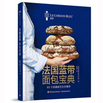 法国蓝带面包宝典 下载