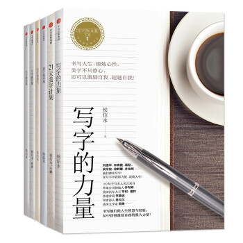 写字的力量（系列共6册) 下载