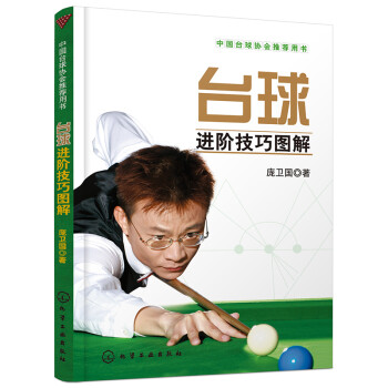 台球进阶技巧图解 下载