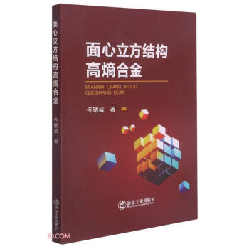 面心立方结构高熵合金 下载