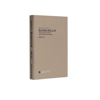俄罗斯联邦民法典 下载