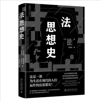 法思想史 下载
