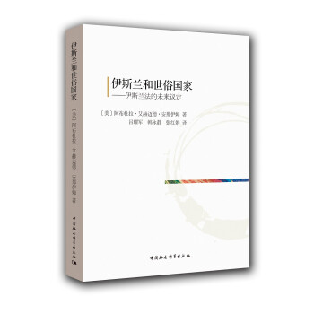伊斯兰和世俗国家 下载