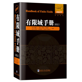 有限域手册(英文） 下载