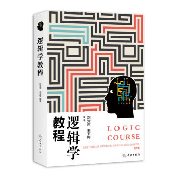 逻辑学教程 下载