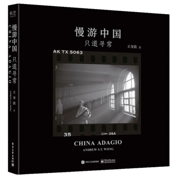 慢游中国：只道寻常 下载