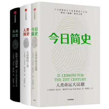 人类简史三部曲（套装3册）新老版本随机发货 下载