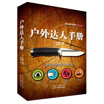 户外达人手册 下载