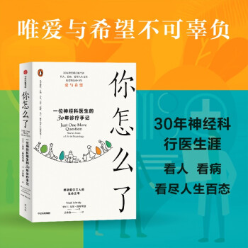 你怎么了  一位神经科医生的30年诊疗手记 下载