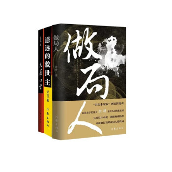 全3册 做局人+遥远的救世主+天幕红尘 下载