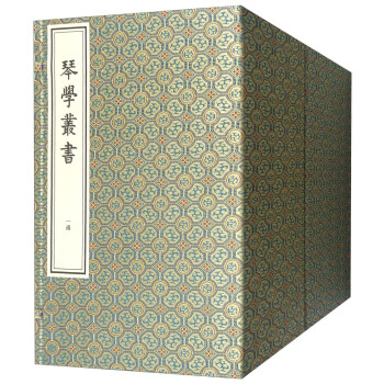 琴学丛书（套装2函14册） 下载
