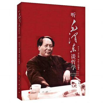 听毛泽东谈哲学 下载