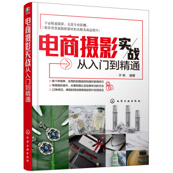 电商摄影实战从入门到精通 下载