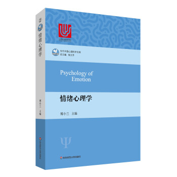 情绪心理学 下载