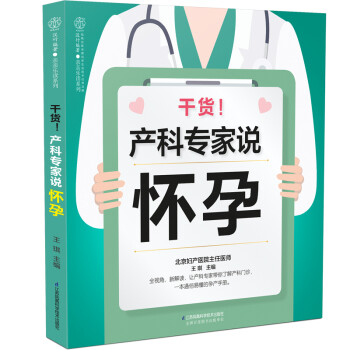 干货！产科专家说怀孕（汉竹） 下载