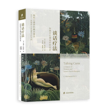 谈话疗法——东西方心理治疗的历史 下载
