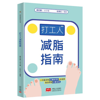 打工人减脂指南 下载