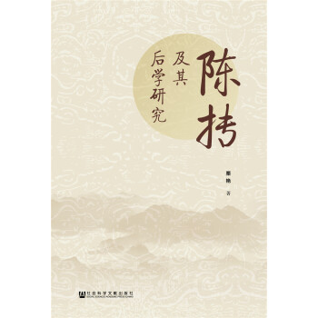 陈抟及其后学研究 下载