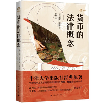 货币的法律概念 下载