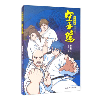 漫画功夫：空手道 下载