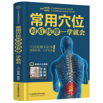 常用穴位对症按摩一学就会（汉竹） 下载