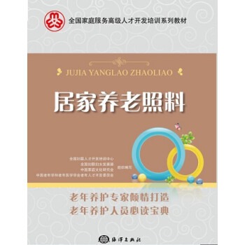 居家养老照料 下载