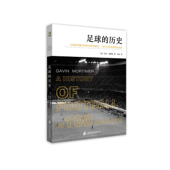 足球的历史 下载