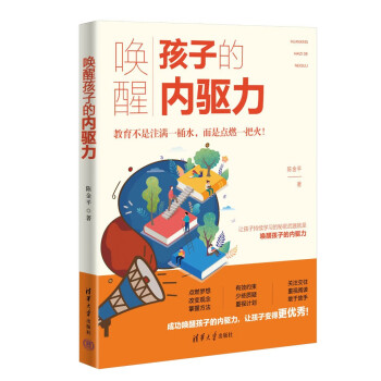 唤醒孩子的内驱力 下载