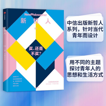 新哲人03：买，还是不买？ [New Philosopher] 下载