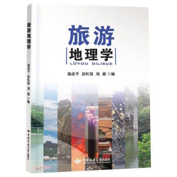 旅游地理学 下载