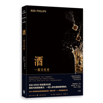 酒：一部文化史 下载