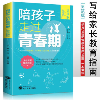 陪孩子走过青春期 男孩版 青春期心理学、正面管教、 青春期初中生家长教育孩子的书籍 下载