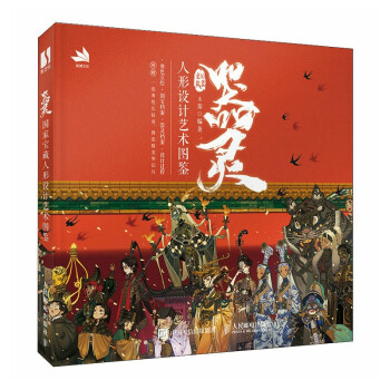 器灵 国家宝藏人形设计艺术图鉴（数艺设出品） 下载