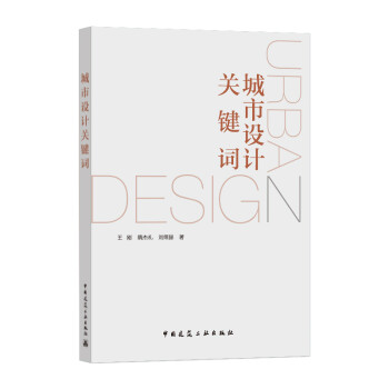 城市设计关键词 下载