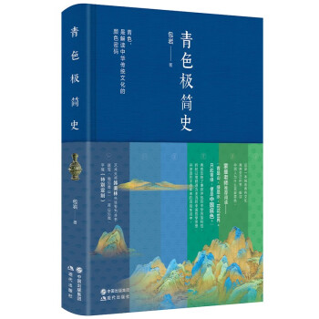 青色极简史 下载