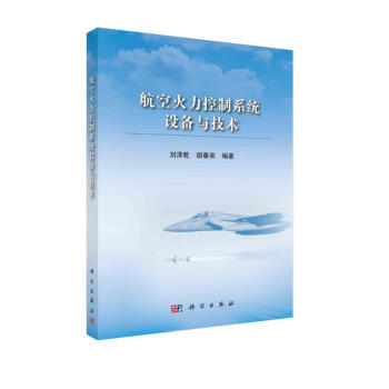 航空火力控制系统设备与技术 下载
