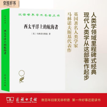 西太平洋上的航海者(汉译名著本15) 下载