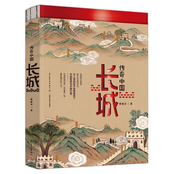 传奇中国：长城 下载