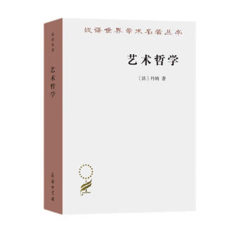 艺术哲学（汉译名著本20） 下载