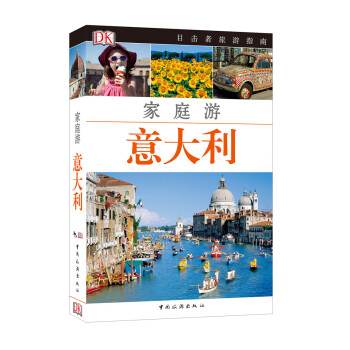 目击者家庭旅游系列：家庭游意大利 下载