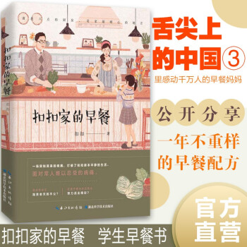 扣扣家的早餐 下载