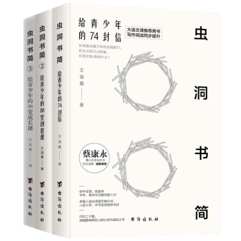 给青少年的中考、高考作文素材大全:《虫洞书简》+《虫洞书简2》+《虫洞书简3》三本套装 下载